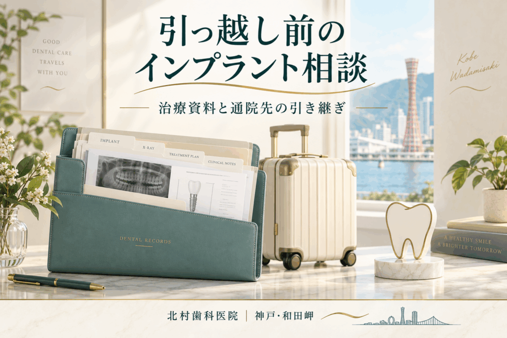 引っ越し前に整理するインプラントの治療資料と旅行かばん
