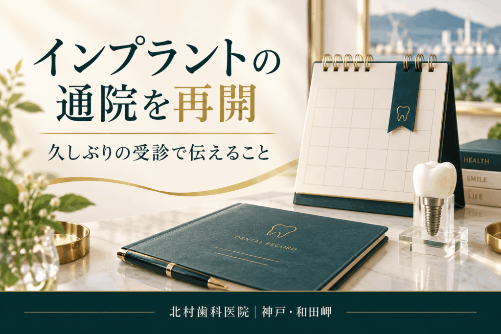 インプラントの通院再開に向けたカレンダーと治療記録のイメージ