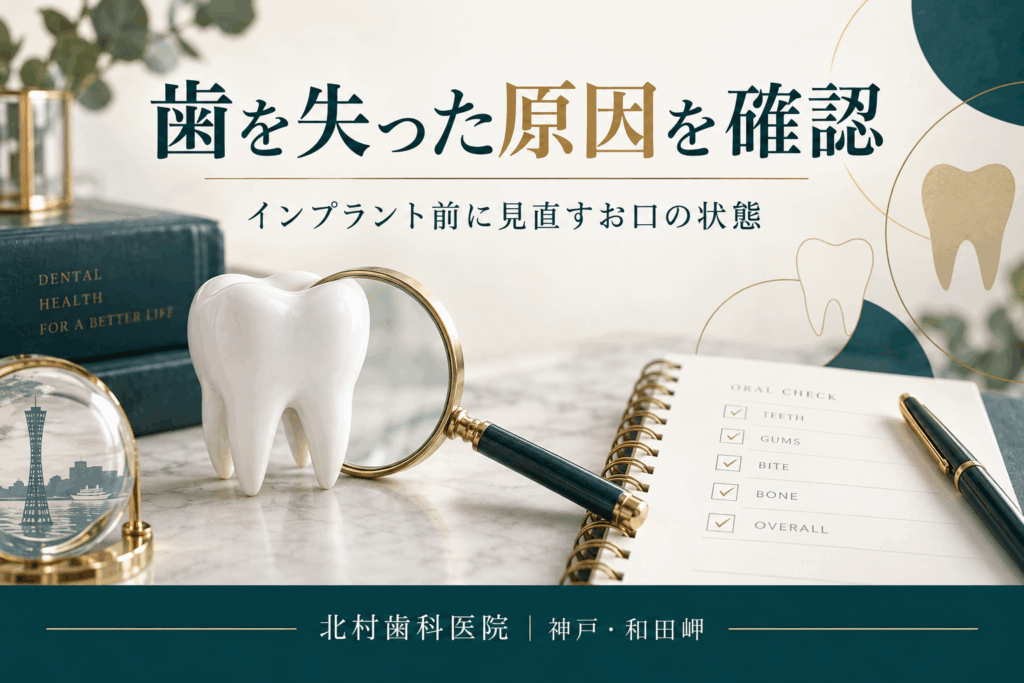 歯を失った原因と残る歯の状態を確認するための歯模型と相談メモ